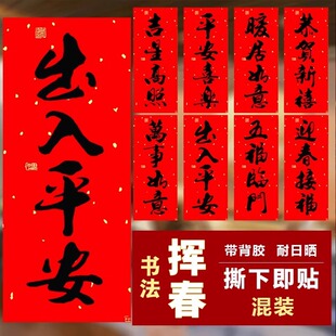 2026新春小对联马年挥春四字春晖挂钱过年春联迷你珲春带背胶门贴