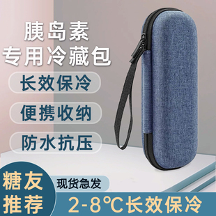 胰岛素冷藏盒便携式随身迷你药品保温包小号户外冰包冷藏包冰袋