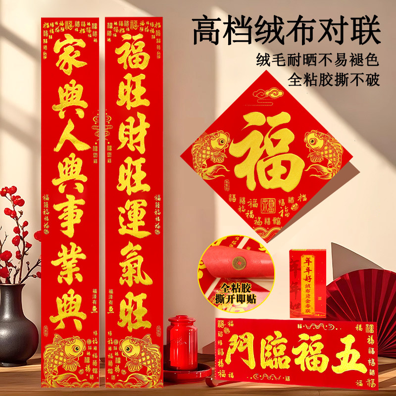 高档2026新款对联绒布马年新年新春植绒春联春节家用背胶大门门贴
