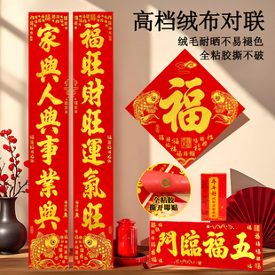高档2026新款对联绒布马年新年新春植绒春联春节家用背胶大门门贴
