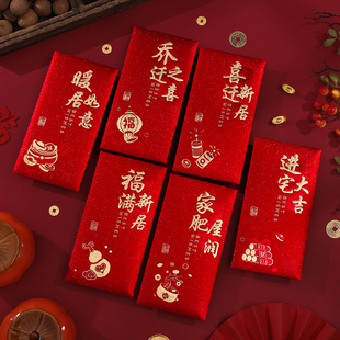 新款磨砂红包袋乔迁之喜新居入宅祝福利是封喜字红包乔迁之喜礼品