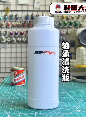 鞋酱大大轮滑轴承清洗瓶大号清理清洗剂保养去杂质除锈配件滑板