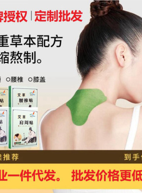 膝盖贴旗灵艾艾草膝盖
