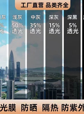 玻璃防晒隔热膜玻璃膜阳台窗户全遮光灰色黑色遮阳不透光防窥贴纸