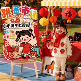儿童跳蚤市场摊位牌幼儿园新年元旦氛围布置小朋友迎宾牌定制kt板