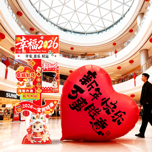 2026新年装饰品场景布置氛围气球套餐背景墙公司年会元旦装扮教室