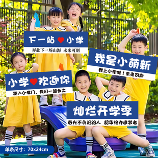 开学季 感手牌 装 饰品条幅布置幼儿园学校教室活动升班拍照道具仪式