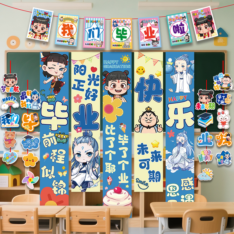 我们毕业啦学校班级背景墙毕业典礼舞台装饰品教室拍照氛围仪式感