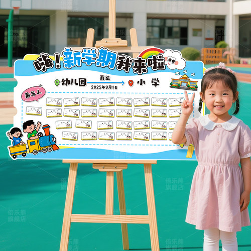 开学车票装饰品场景布置拍照道具
