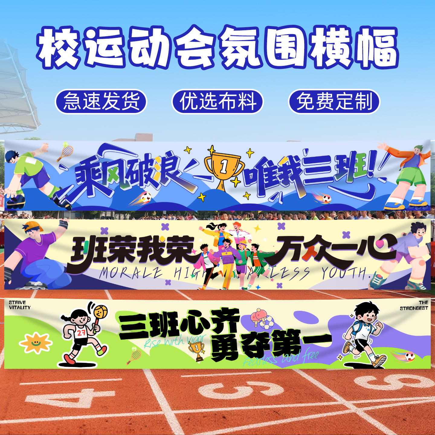 运动会横幅班级装饰场景布置挂布