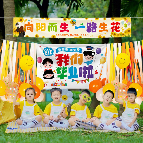 我们毕业啦毕业典礼装饰挂布海报