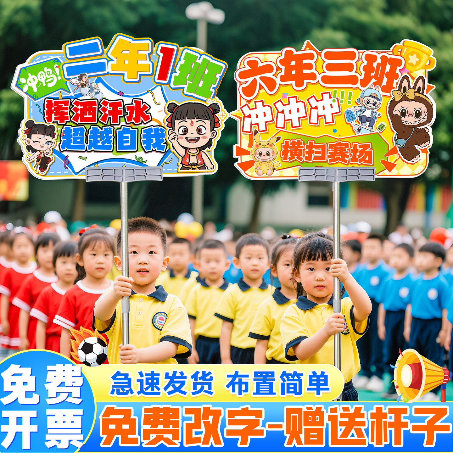 运动会班牌哪吒手举牌装饰品场景布置氛围开幕式班级教室手举牌