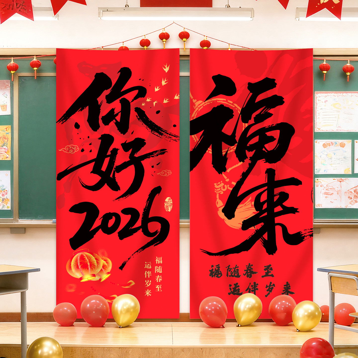 2026元旦幼儿园学校教室装饰场景布置氛围新年挂布黑板墙背景道具,节庆用品/礼品,节日装扮用品,淘宝优惠券,粉丝福利购,淘宝优惠卷