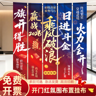 2026公司年会现场布置马年企业办公室团建晚会氛围装饰品条幅挂布