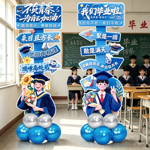 毕业季布置装饰拍照打卡迎宾立牌