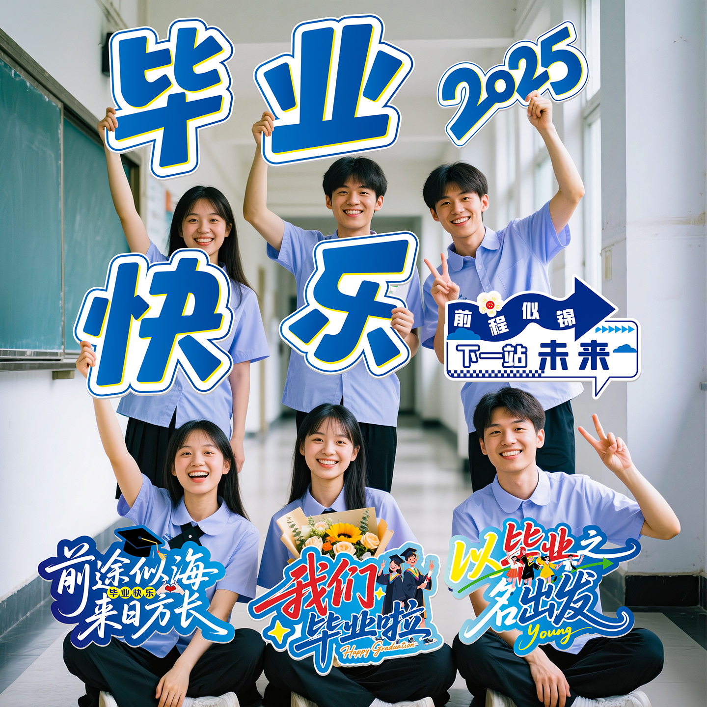 我们毕业啦手举牌拍照道具中小学场景儿童布置氛围场景布置装饰品