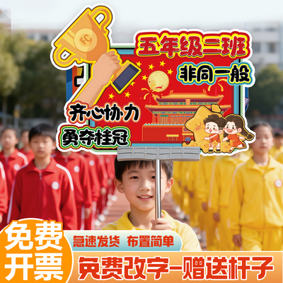 运动会手举牌装饰品拍照道具