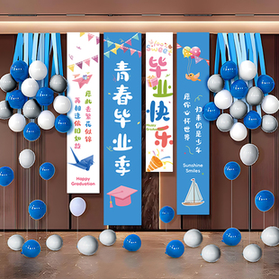 饰品 我们毕业啦场景布置背景墙条幅挂饰气球幼儿园班级学校教室装