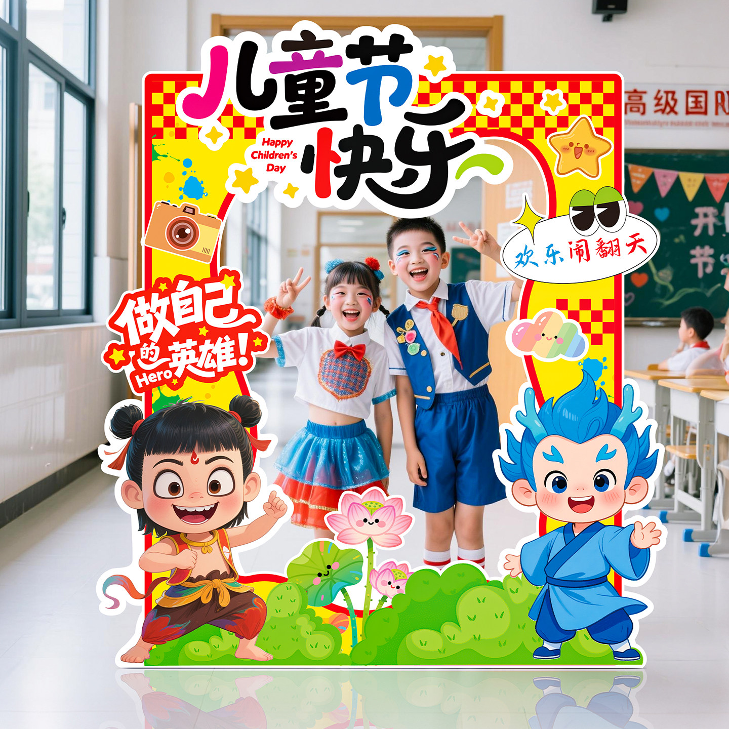 六一儿童节拍照框班级幼儿园教室场景装饰布置主题背景kt展板立牌