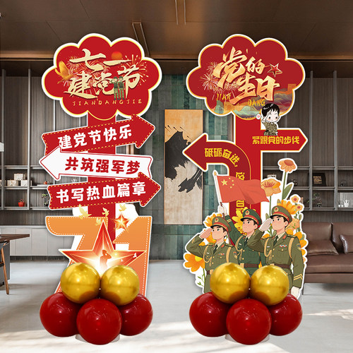 七一建党节路引迎宾牌场景装饰
