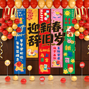 2026元旦联欢晚会教室气球装饰品学校班级幼儿园氛围挂布条幅黑板