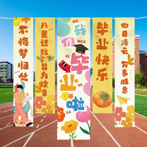 幼儿园毕业班级合影拍照挂布中小学大学典礼