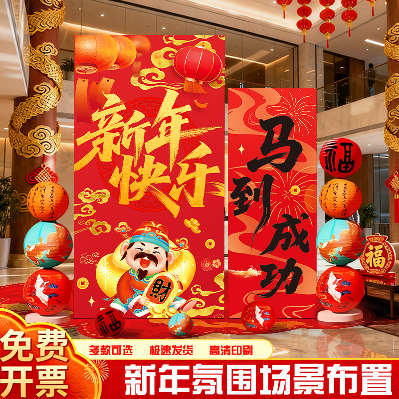 2026马年KT板氛围商场店铺公司年会活动办公室迎宾拍照道具立牌,节庆用品/礼品,节日装扮用品,淘宝优惠券,粉丝福利购,淘宝优惠卷
