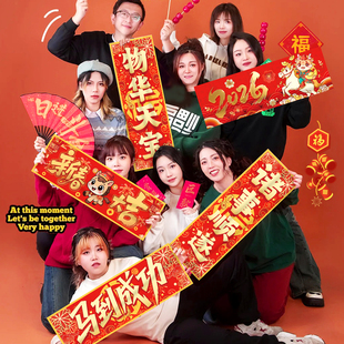 2026年公司开门大吉氛围装饰场景布置元旦节新年手持横幅拍照道具