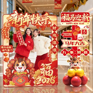 2026马年装饰品kt板拍照道具相框立牌气球幼儿园元旦布置场景氛围