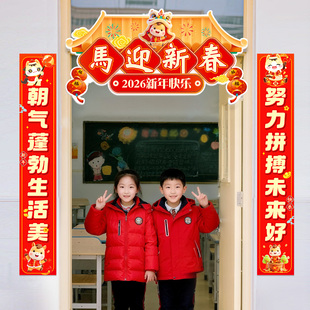 2026新年元旦装饰品幼儿园学校教室氛围仪式感背景墙挂布对联布置