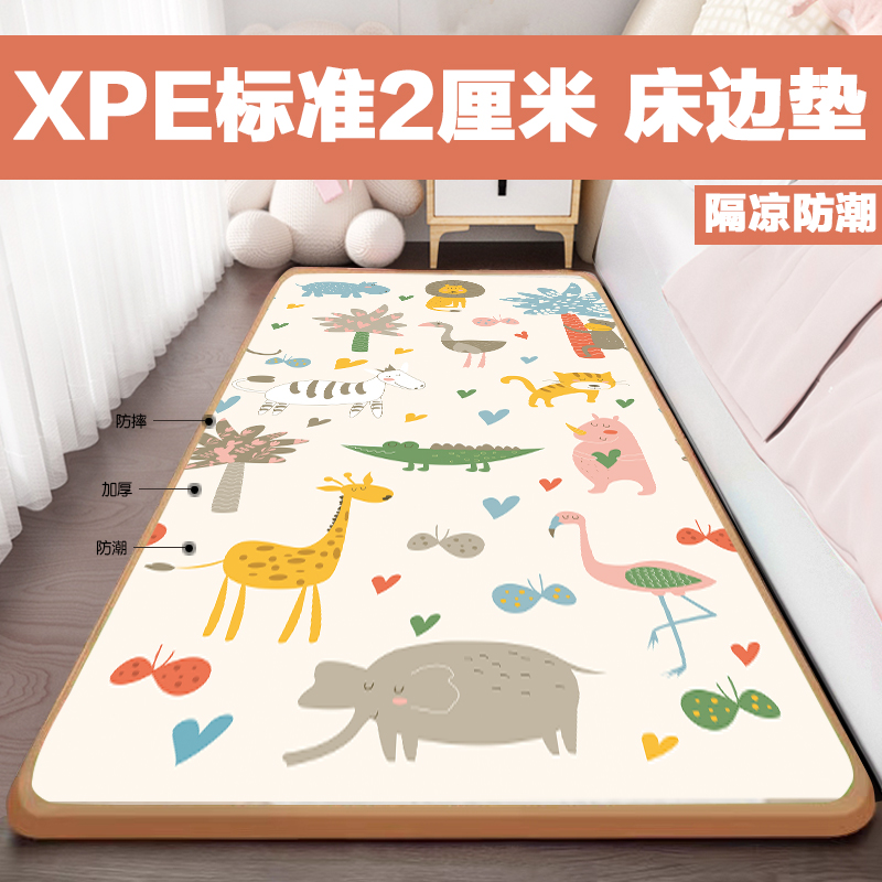超厚2厘米XPE床边垫防摔