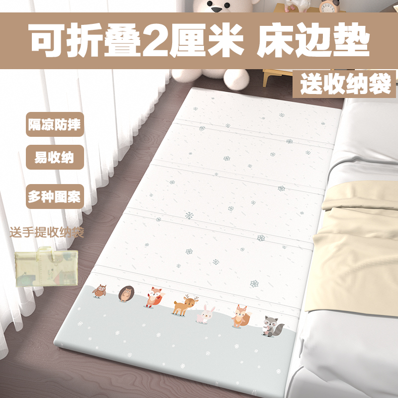 可折叠宝宝床边垫易收纳加厚隔凉防潮爬行婴幼儿爬爬垫无毒无味垫