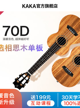 kaka全新70d系列相思木尤克里里