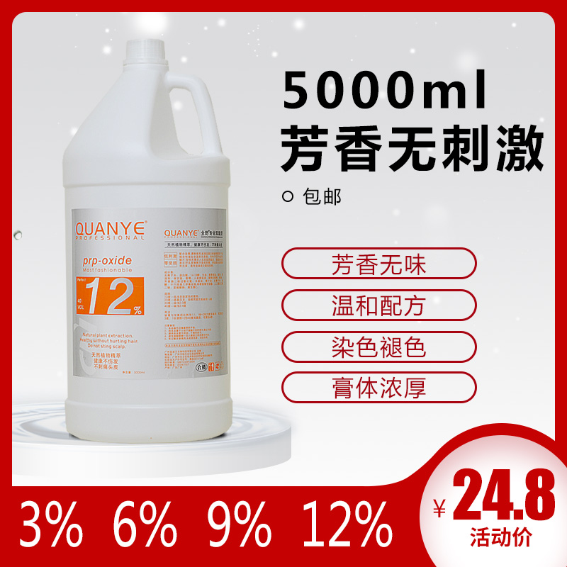 双氧奶理发店专用发廊美发店漂粉色膏调配双氧水显色乳3%6%9%12%-封面