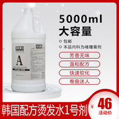 发廊专用快速烫烫发膏软化剂A剂膏离子烫陶瓷热烫1号软化膏理发店