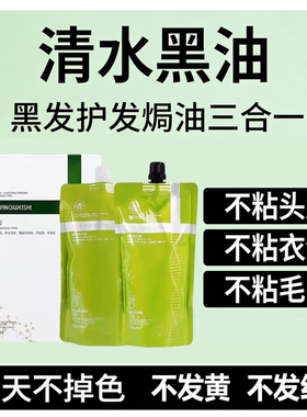 不沾头皮黑色清水自然植物发廊家用理发店专用黑油染发剂染发头皮