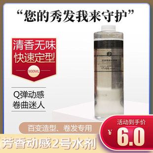 发廊专用热烫冷烫膏水状定型药水2号剂数码烫陶瓷烫卷发定型水剂