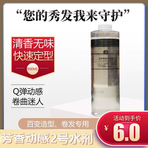 发廊专用热烫冷烫膏剂数码烫卷发