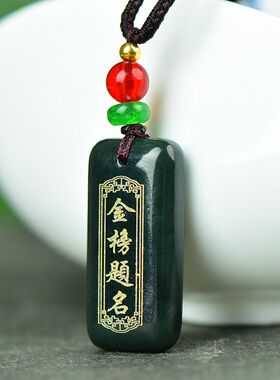 玉阅珠宝情侣黑青玉金榜题名挂件