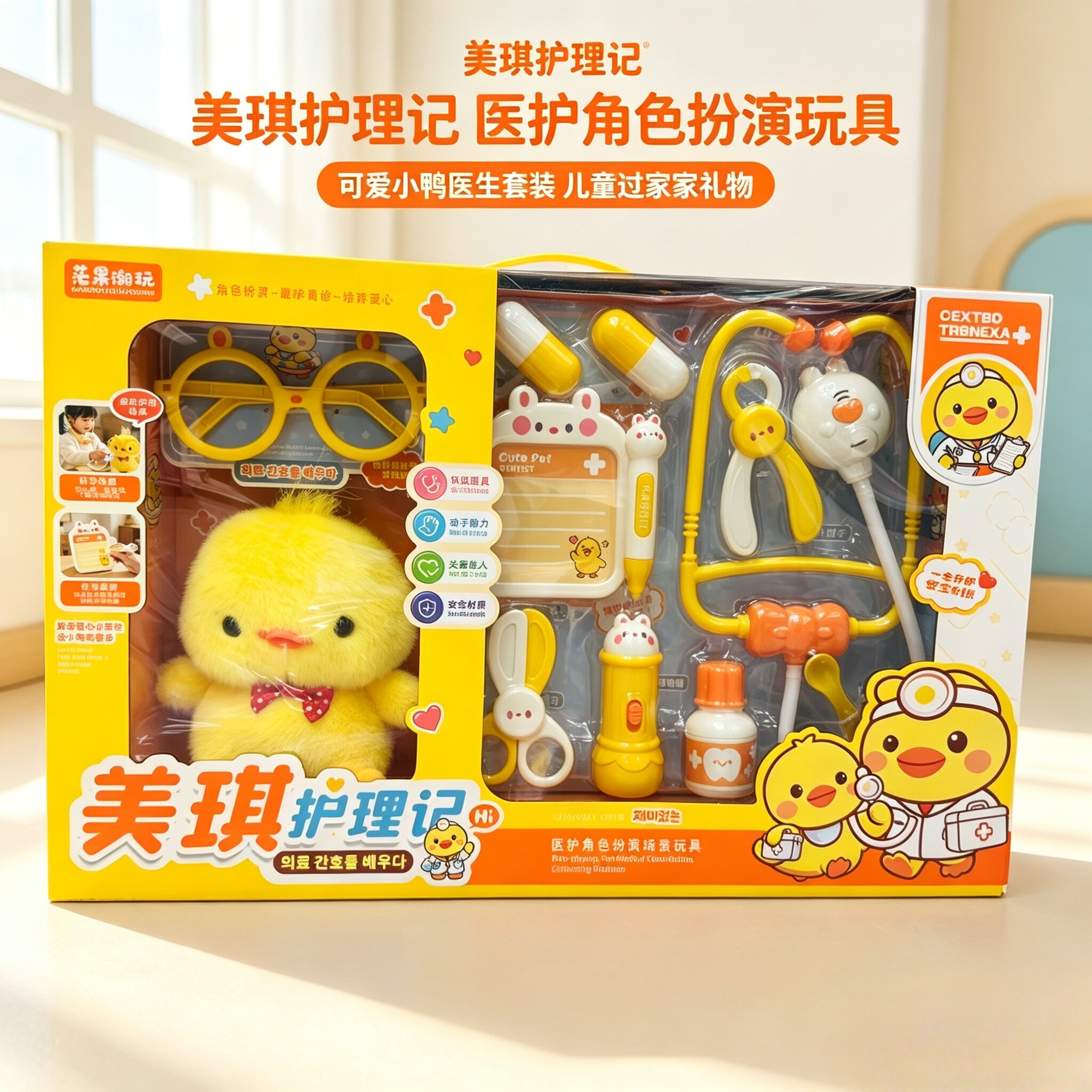 美琪护理记小黄鸭医生玩具听诊器套装儿童过家家仿真医护工具礼盒