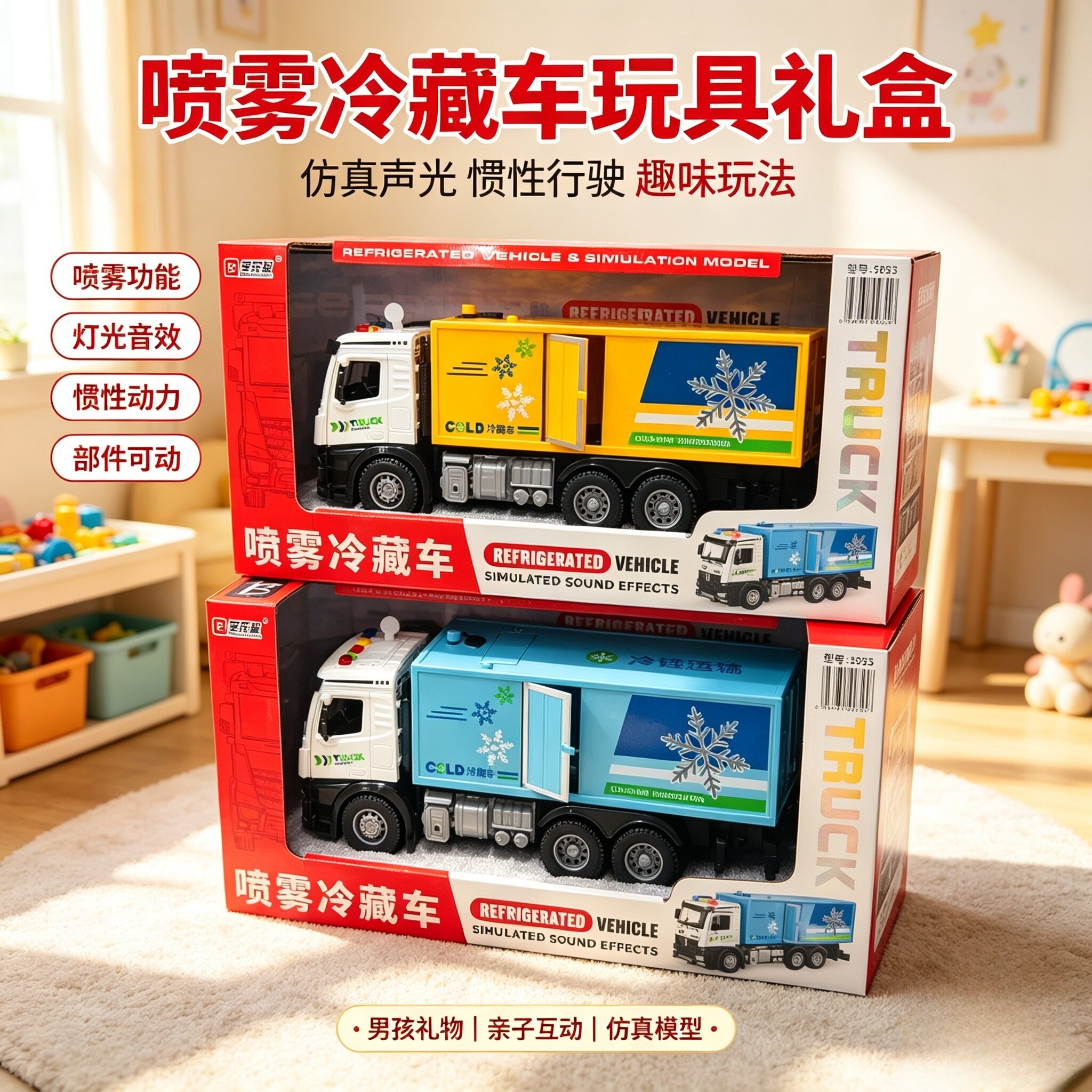 宝乐星冷藏货柜车儿童玩具大号仿真冷链集装箱运输卡车模型男孩礼