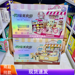 微缩美食街DIY手工拼搭制作冰淇淋汉堡店面包蛋糕店贩卖屋景玩具