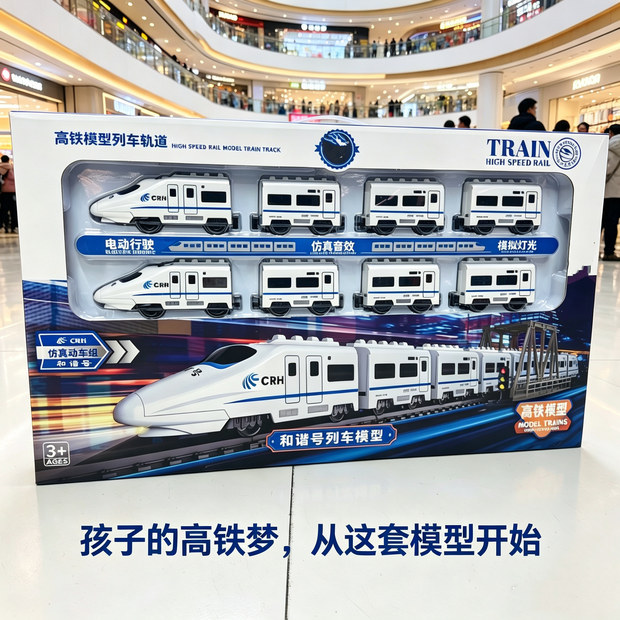 新款高铁玩具小火车和谐号复兴号儿童电动轨道车玩具男孩生日礼物图片