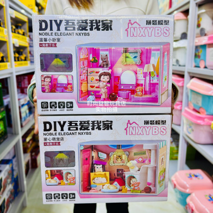 吾爱我家爱心萌宠店温馨卧室悠闲小客厅DIY拼装微缩场景小屋玩具