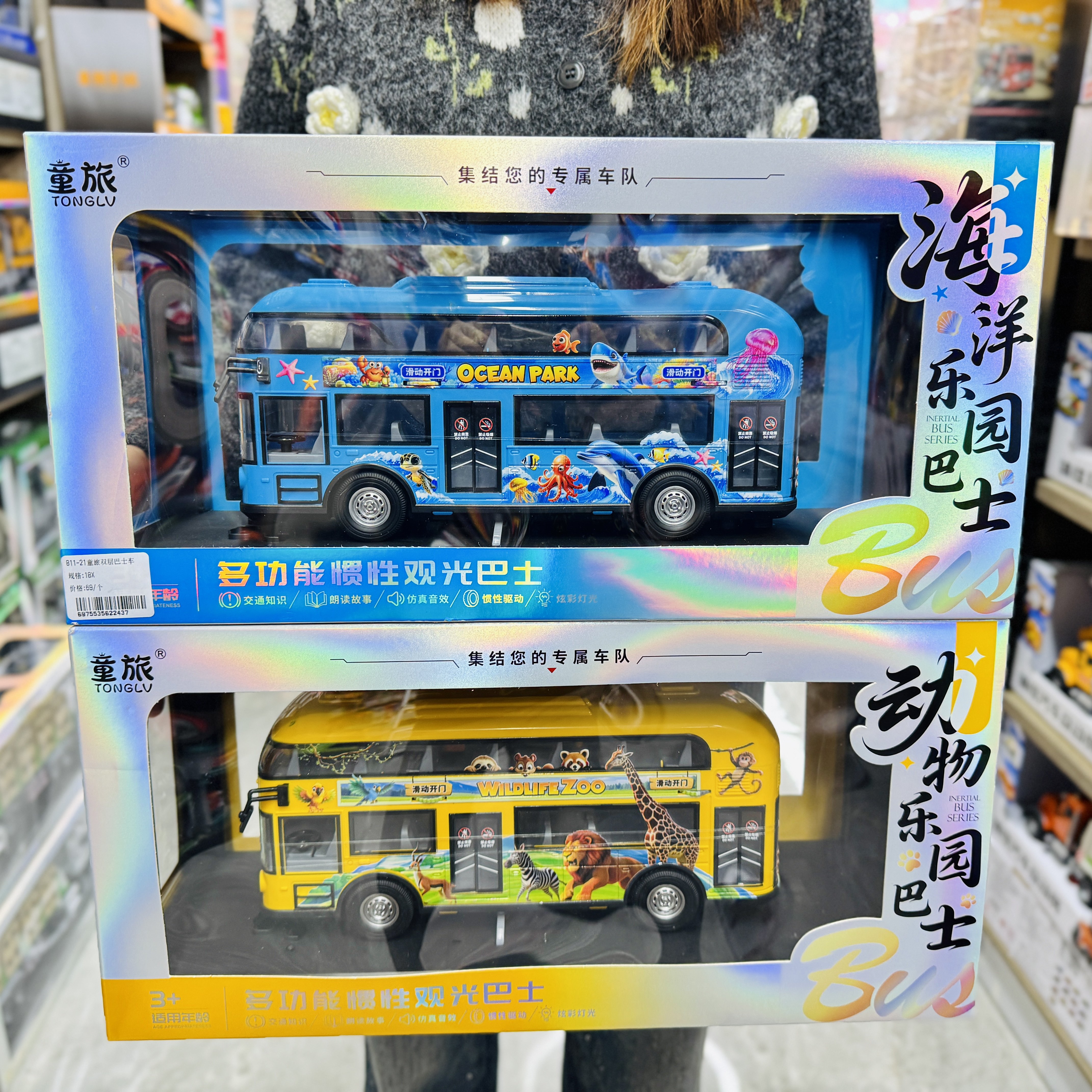 童旅新款双层动物观光车声光惯性巴士车海洋套装节日礼物机构礼品