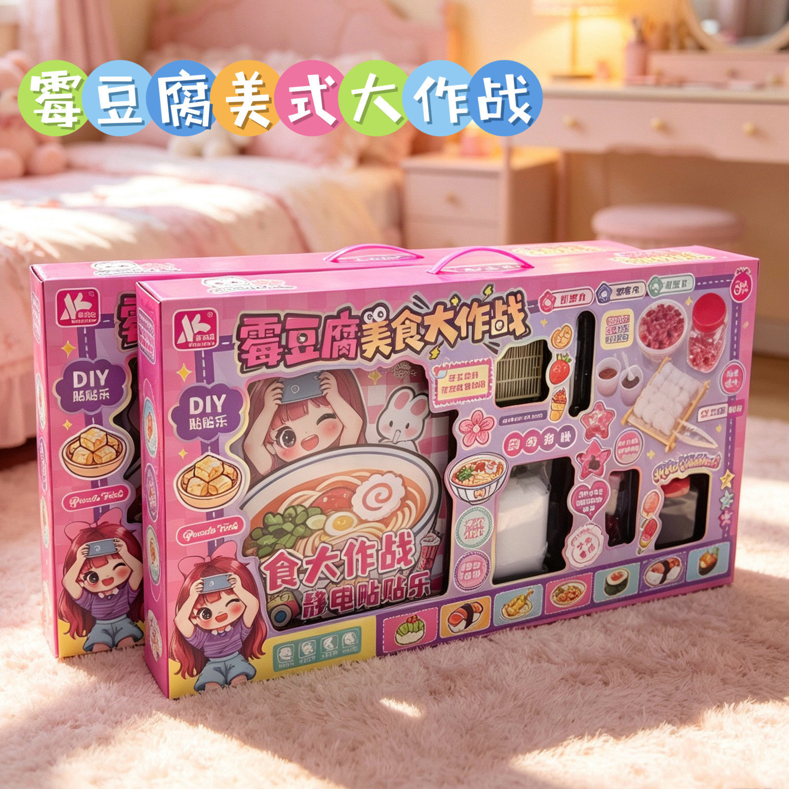 儿童手工diy迷你食玩材料包套装麻辣霉豆腐捏捏仿真玩具招生礼物