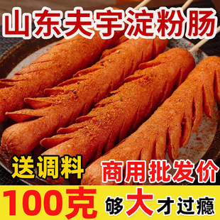 网红夫宇淀粉肠路边摊黄金脆皮烤肠香煎油炸烤火腿肠面肠烧烤食材