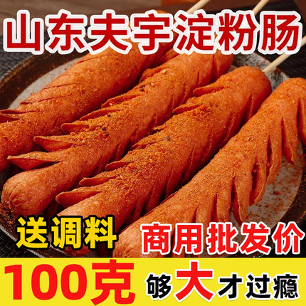 网红夫宇淀粉肠路边摊黄金脆皮烤肠香煎油炸烤火腿肠面肠烧烤食材