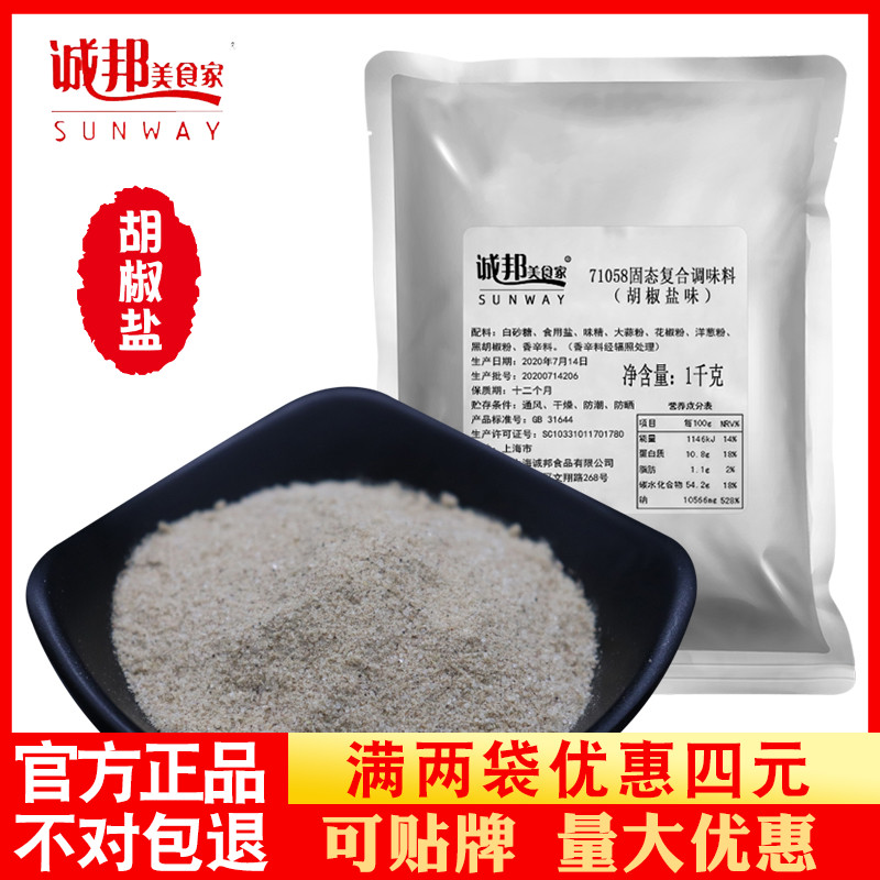 诚邦胡椒盐粉烤肉商用调味料2斤