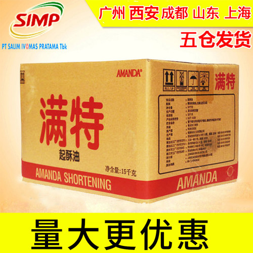 油炸起酥油满特油炸商用多仓发货